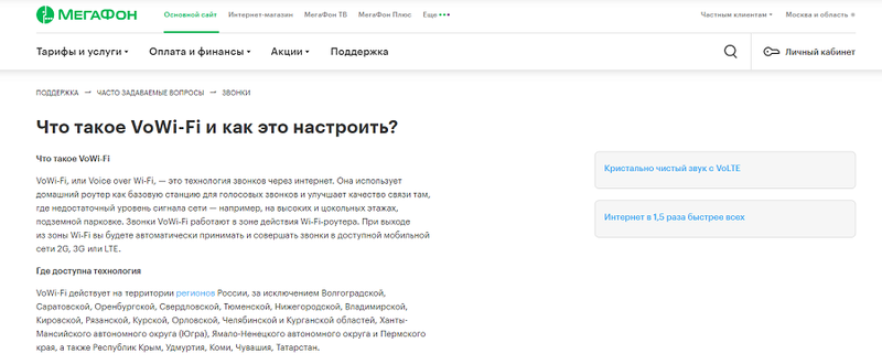 Как подключить у оператора услуга "Звонки через Wi-Fi"