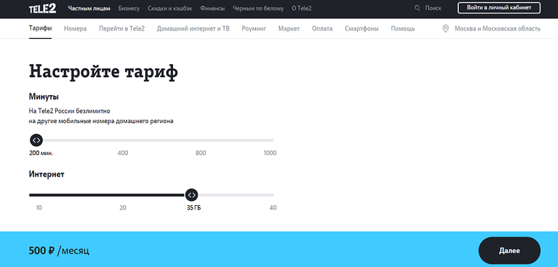 Тариф Теле2 для планшета