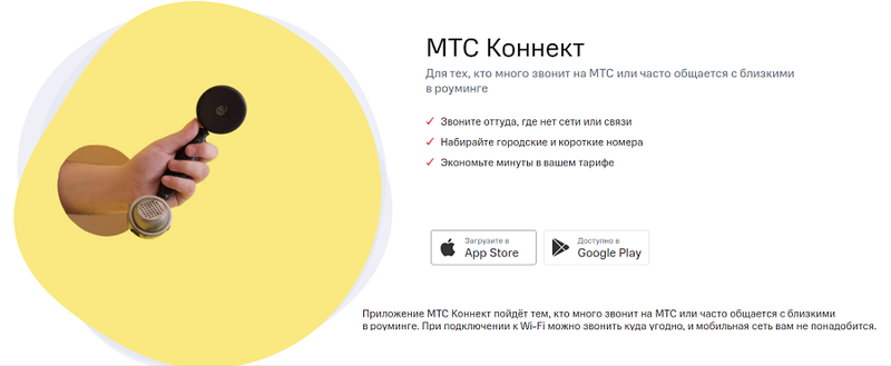 Как сократить расходы на связь МТС в Крыму